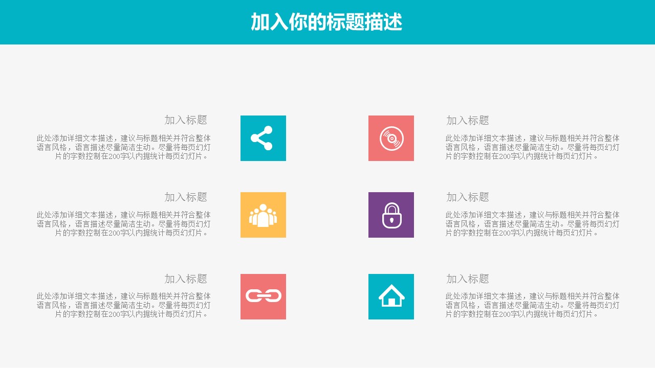 商务.彩色系ppt彩色 36的PPT模板-7/32