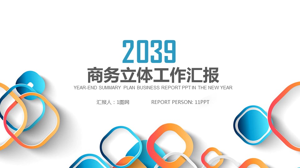 商务.彩色系ppt彩色 37的PPT模板-1/30
