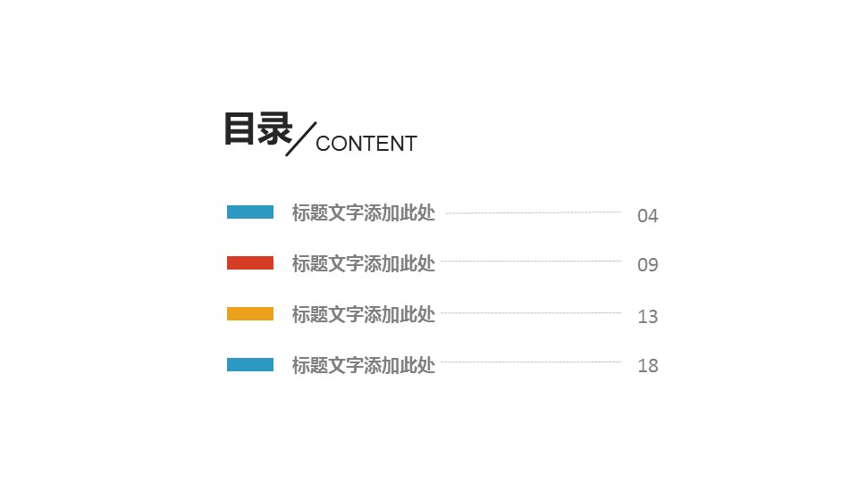 商务.彩色系ppt彩色 37的PPT模板-2/30