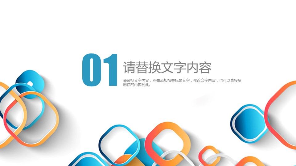 商务.彩色系ppt彩色 37的PPT模板-3/30