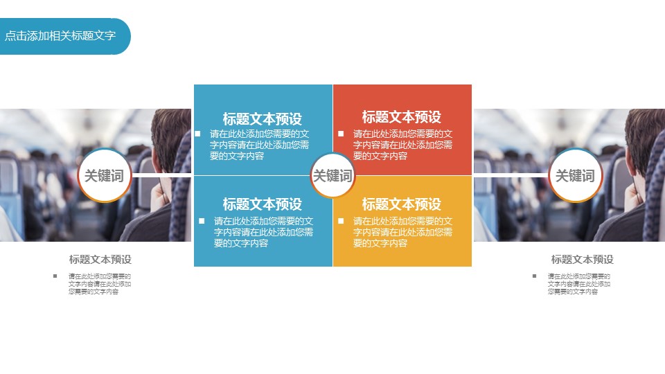 商务.彩色系ppt彩色 37的PPT模板-5/30