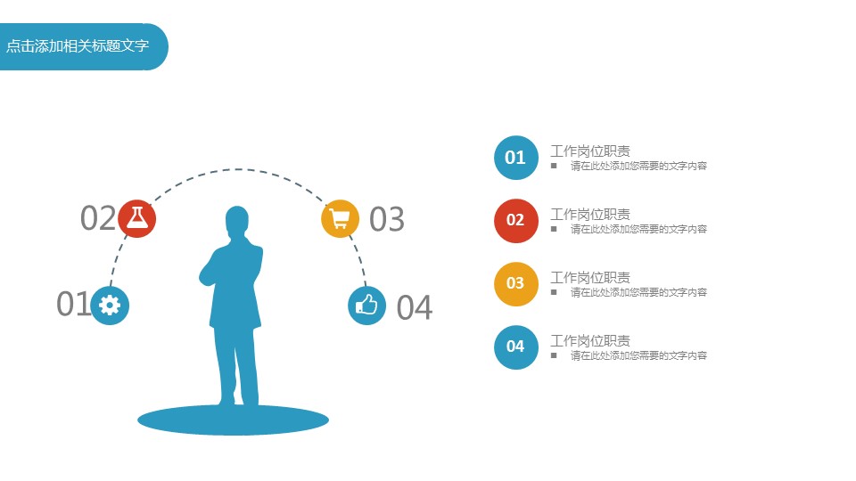 商务.彩色系ppt彩色 37的PPT模板-7/30
