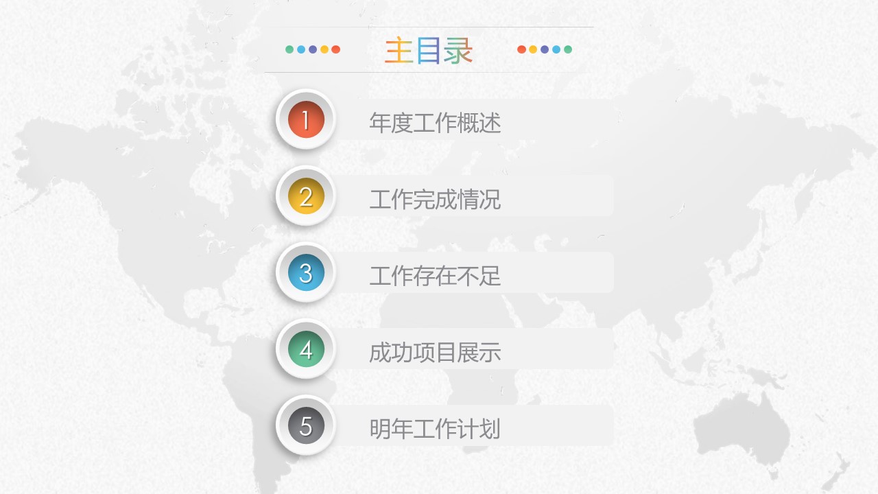 商务.彩色系ppt彩色 38的PPT模板-2/38