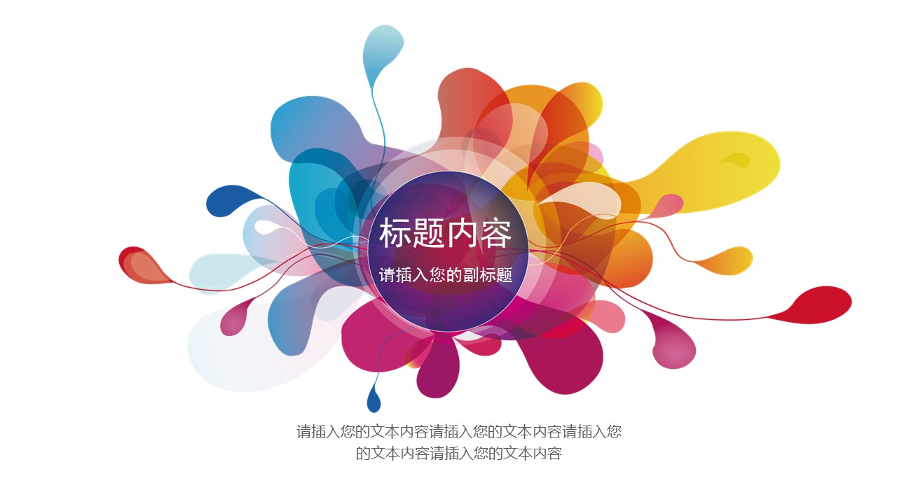 商务.彩色系ppt彩色 39的PPT模板-1/30