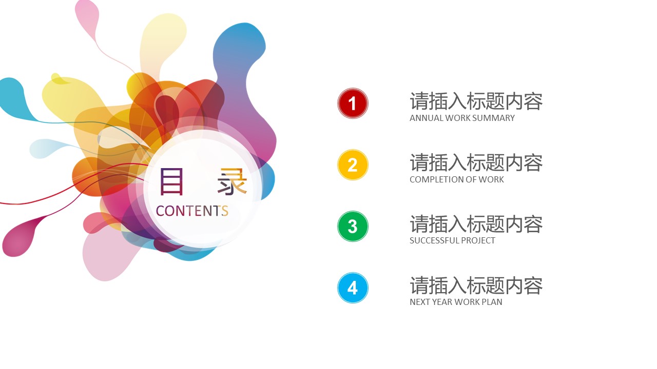 商务.彩色系ppt彩色 39的PPT模板-2/30