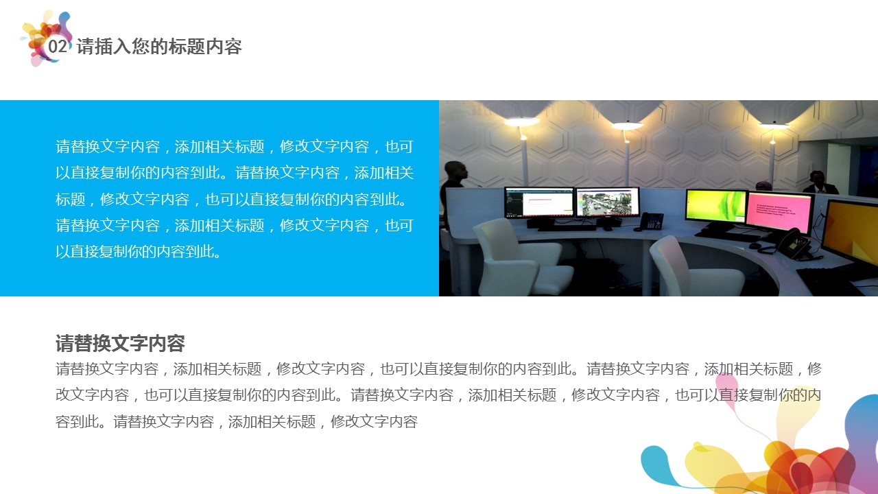 商务.彩色系ppt彩色 39的PPT模板-4/30
