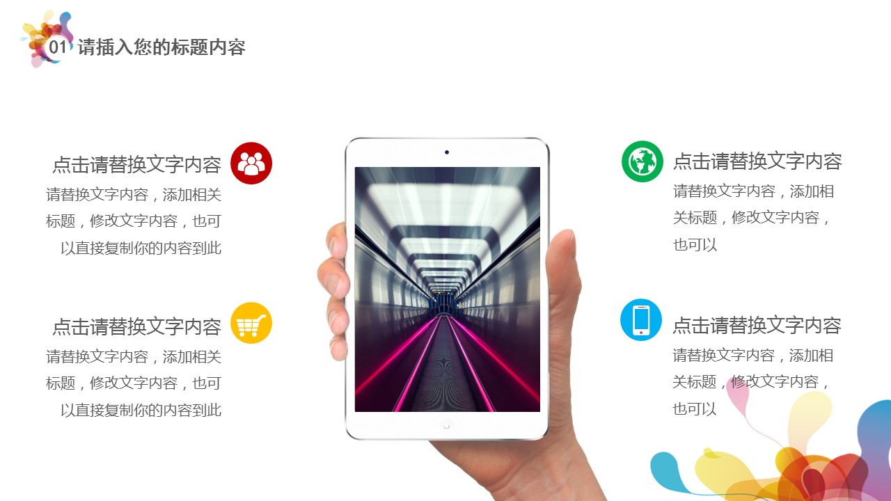 商务.彩色系ppt彩色 39的PPT模板-5/30