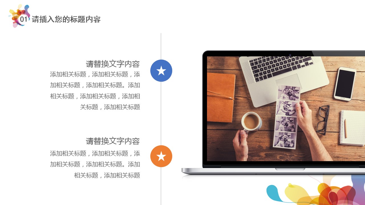 商务.彩色系ppt彩色 39的PPT模板-6/30