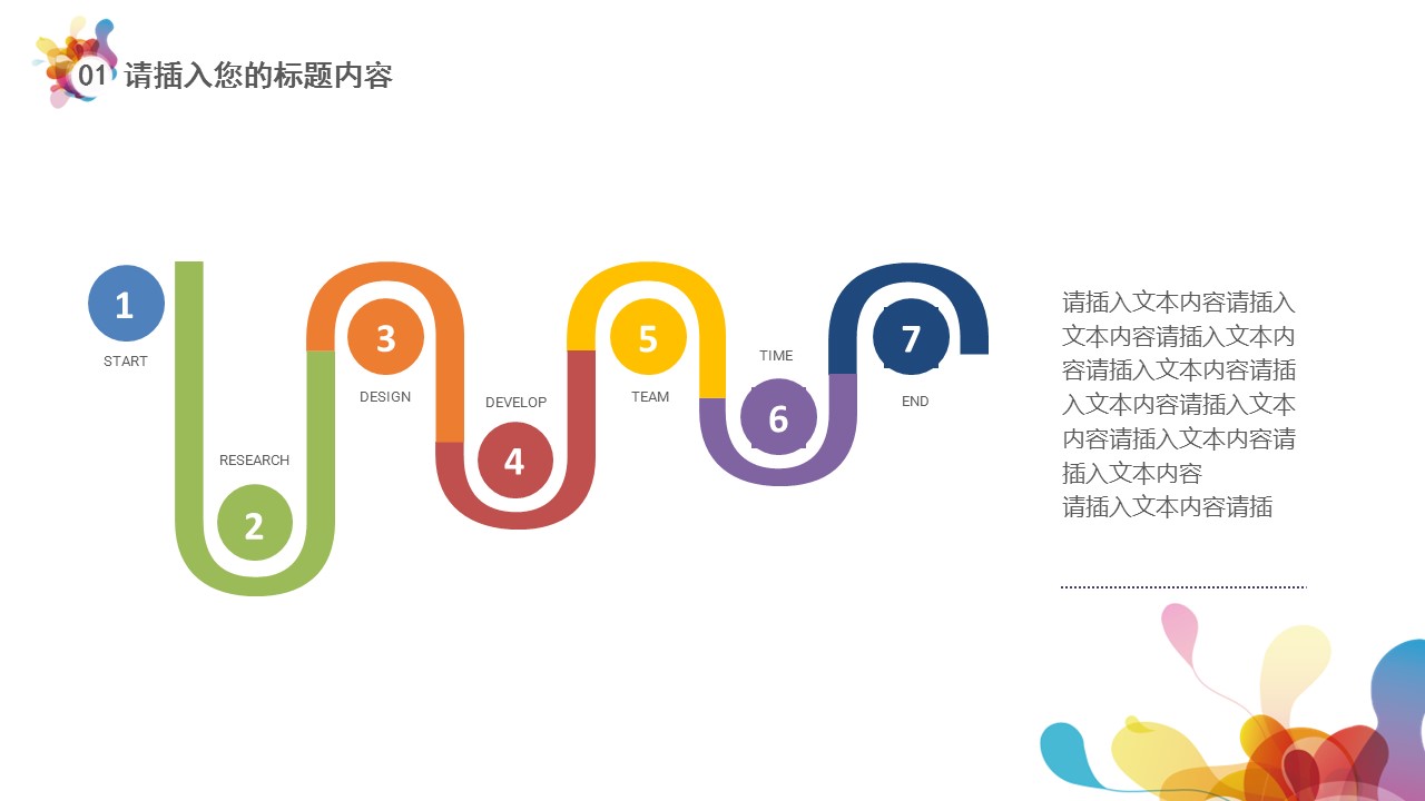 商务.彩色系ppt彩色 39的PPT模板-8/30
