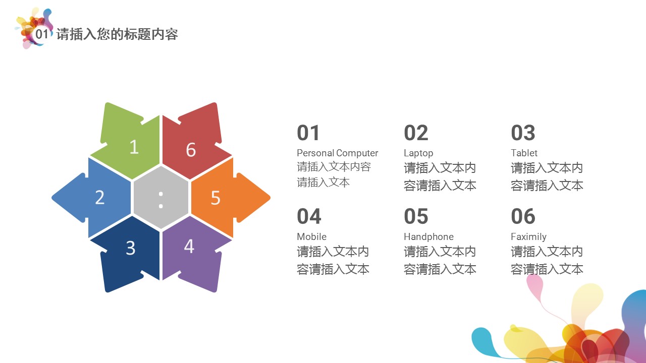 商务.彩色系ppt彩色 39的PPT模板-9/30
