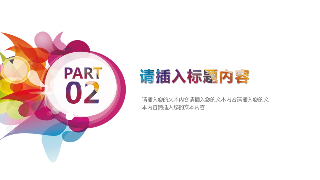 商务.彩色系ppt彩色 39的PPT模板-10/30