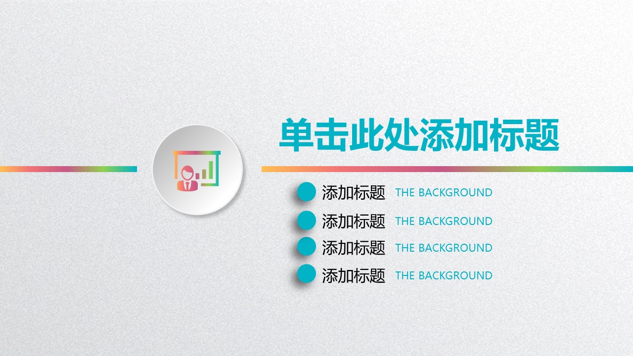 商务.彩色系ppt彩色 4的PPT模板-8/32