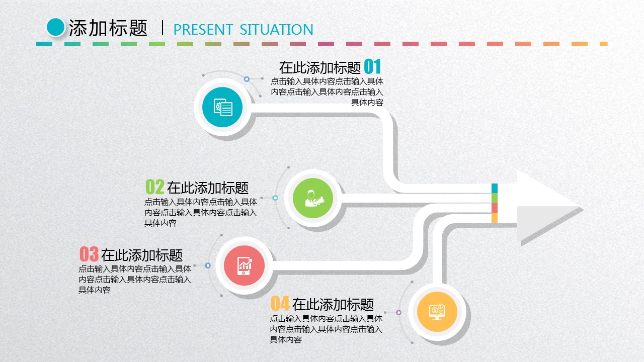 商务.彩色系ppt彩色 4的PPT模板-9/32