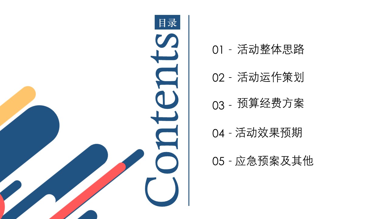 商务.彩色系ppt彩色 40的PPT模板-2/28