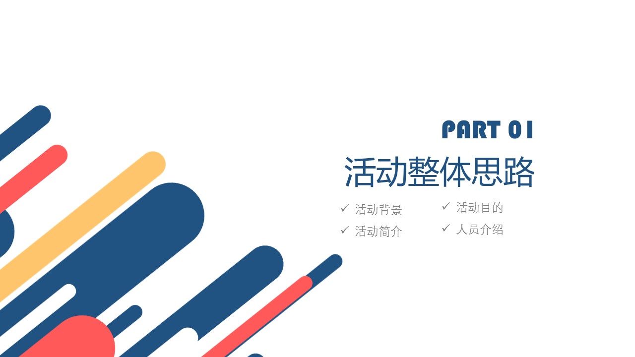 商务.彩色系ppt彩色 40的PPT模板-3/28