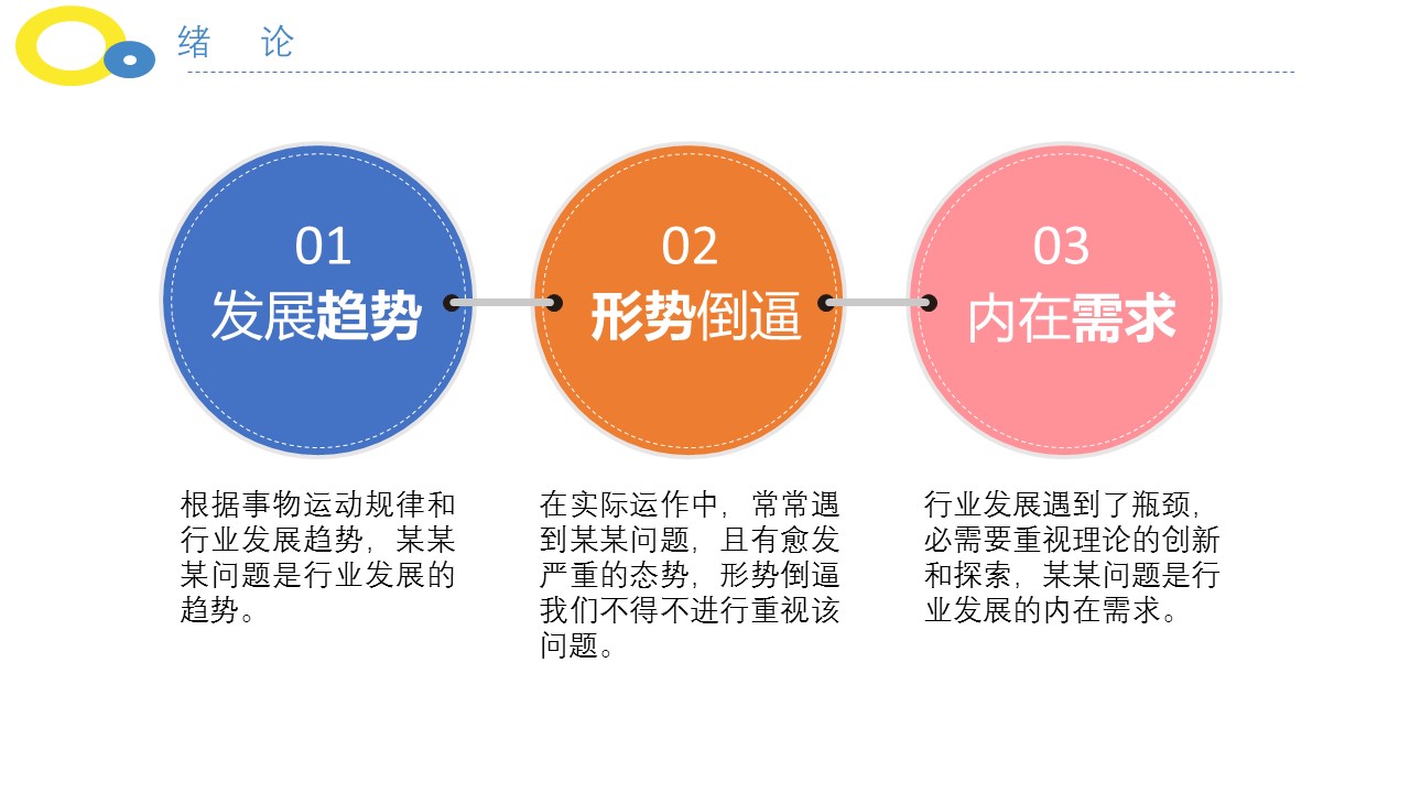 商务.彩色系ppt彩色 42的PPT模板-4/28