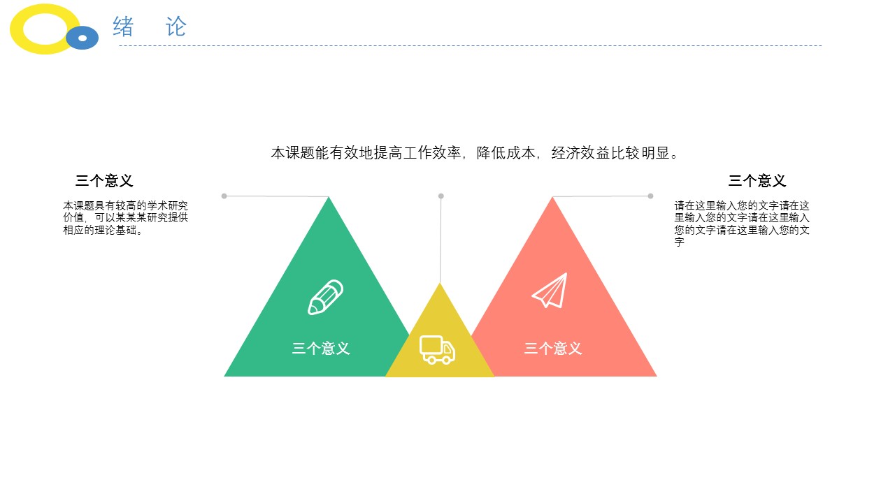 商务.彩色系ppt彩色 42的PPT模板-7/28