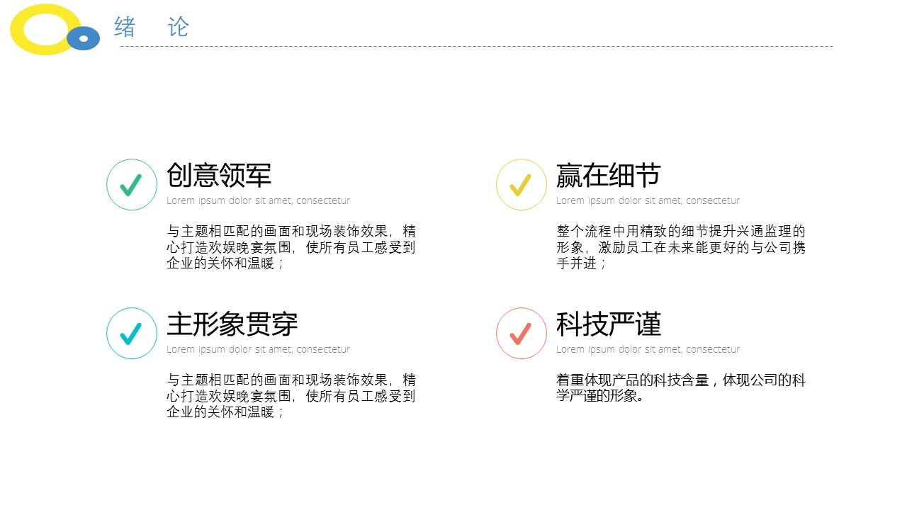 商务.彩色系ppt彩色 42的PPT模板-8/28