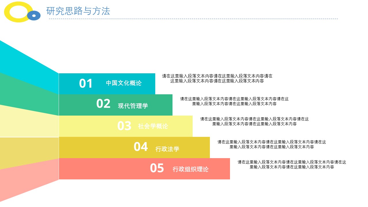 商务.彩色系ppt彩色 42的PPT模板-10/28