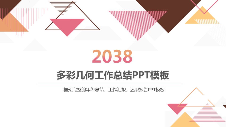 商务.彩色系ppt彩色 44的PPT模板-1/30