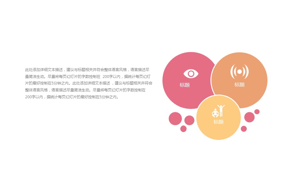 商务.彩色系ppt彩色 44的PPT模板-6/30