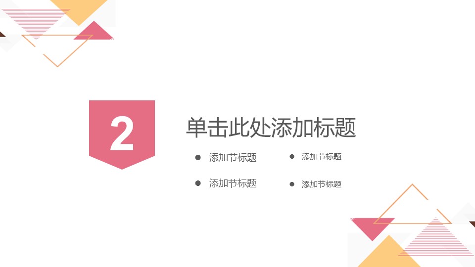 商务.彩色系ppt彩色 44的PPT模板-8/30