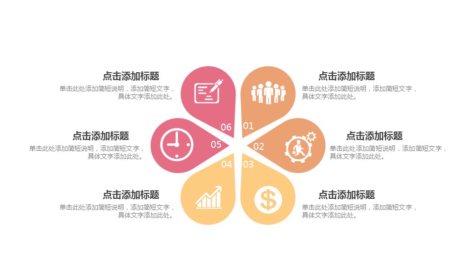商务.彩色系ppt彩色 44的PPT模板-9/30