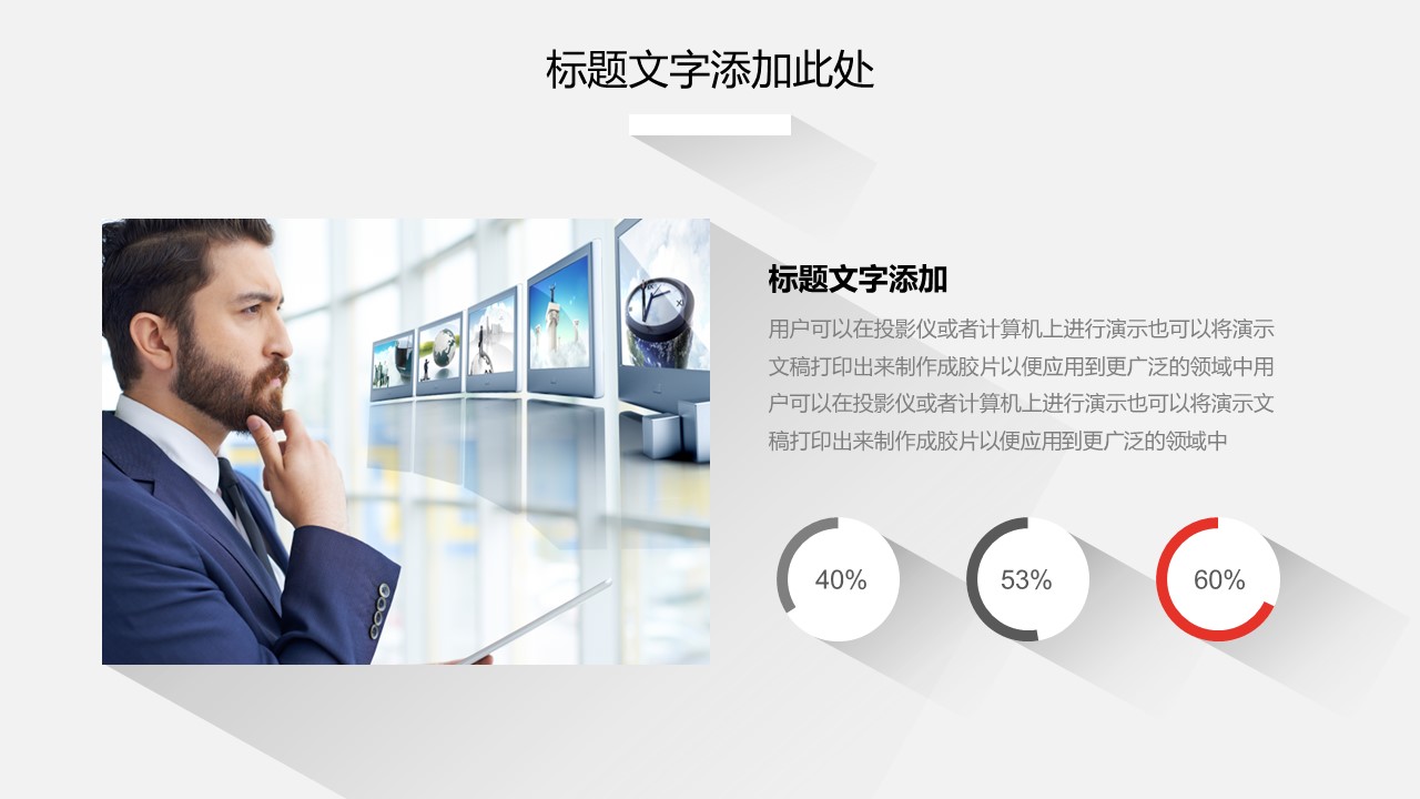商务.彩色系ppt彩色 45的PPT模板-4/30