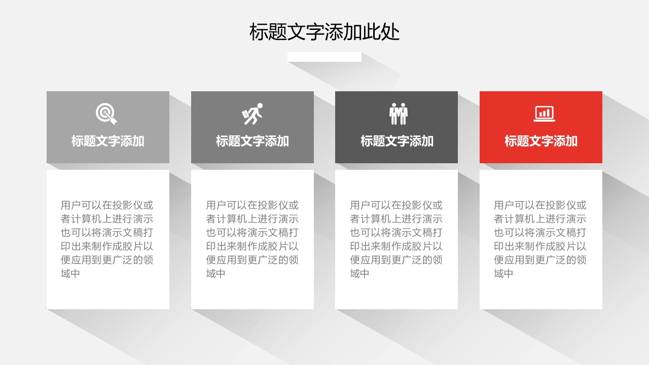 商务.彩色系ppt彩色 45的PPT模板-5/30