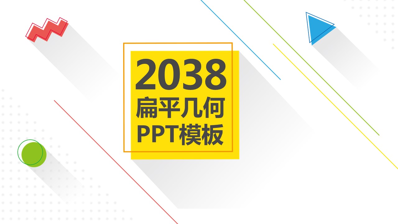 商务.彩色系ppt彩色 46的PPT模板-1/30