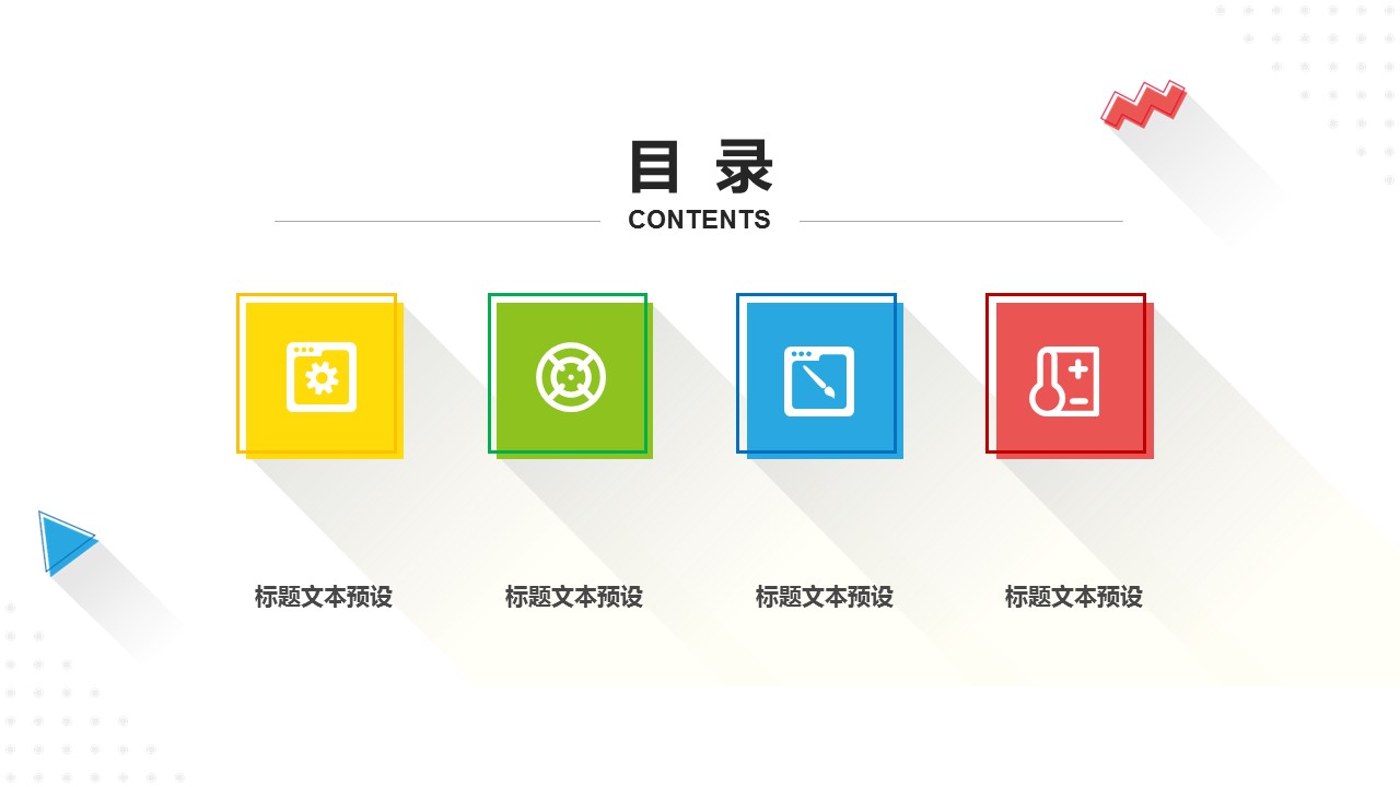 商务.彩色系ppt彩色 46的PPT模板-2/30