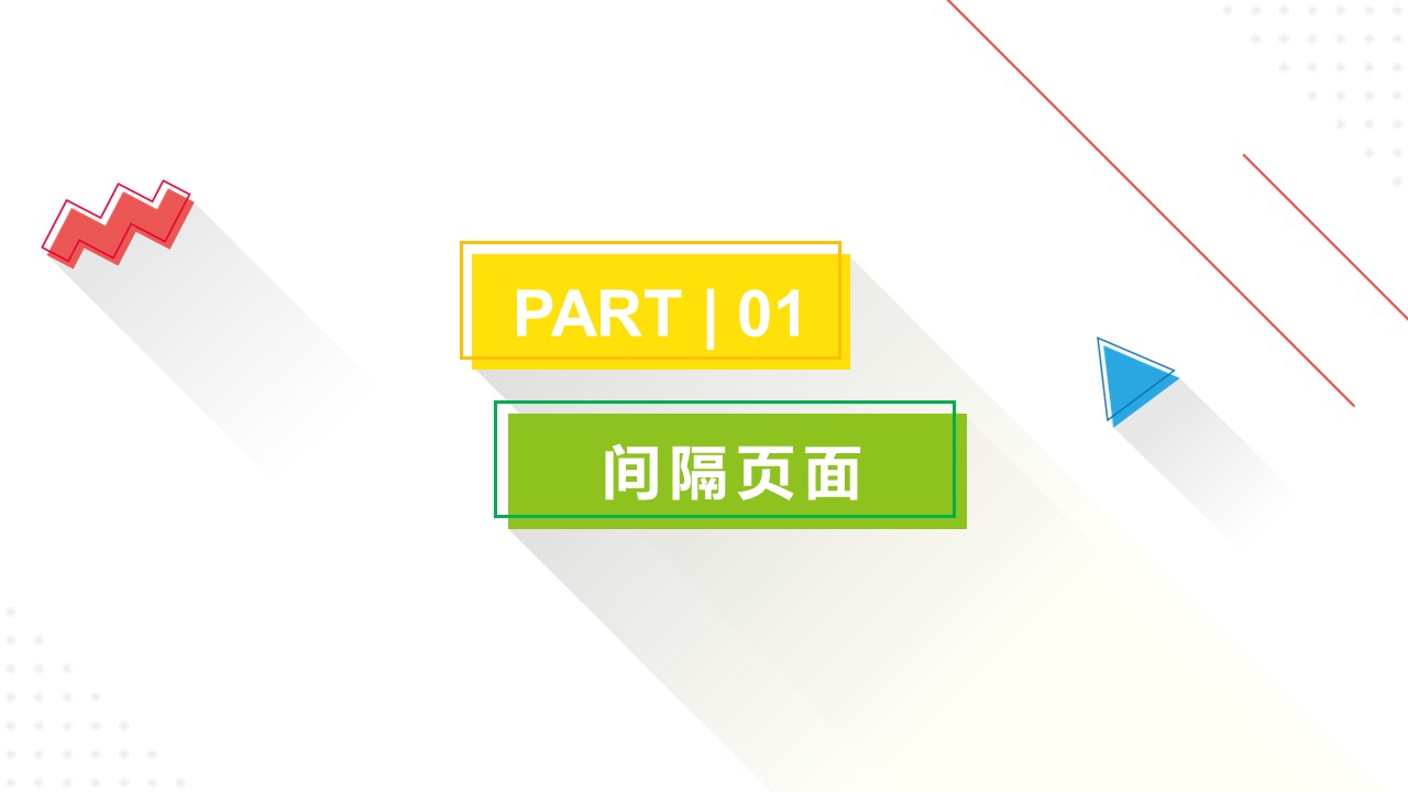 商务.彩色系ppt彩色 46的PPT模板-3/30