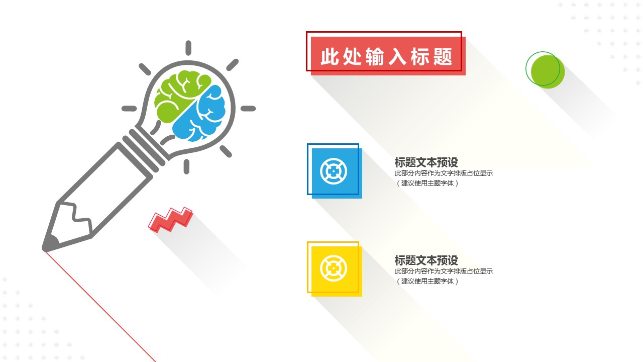 商务.彩色系ppt彩色 46的PPT模板-6/30