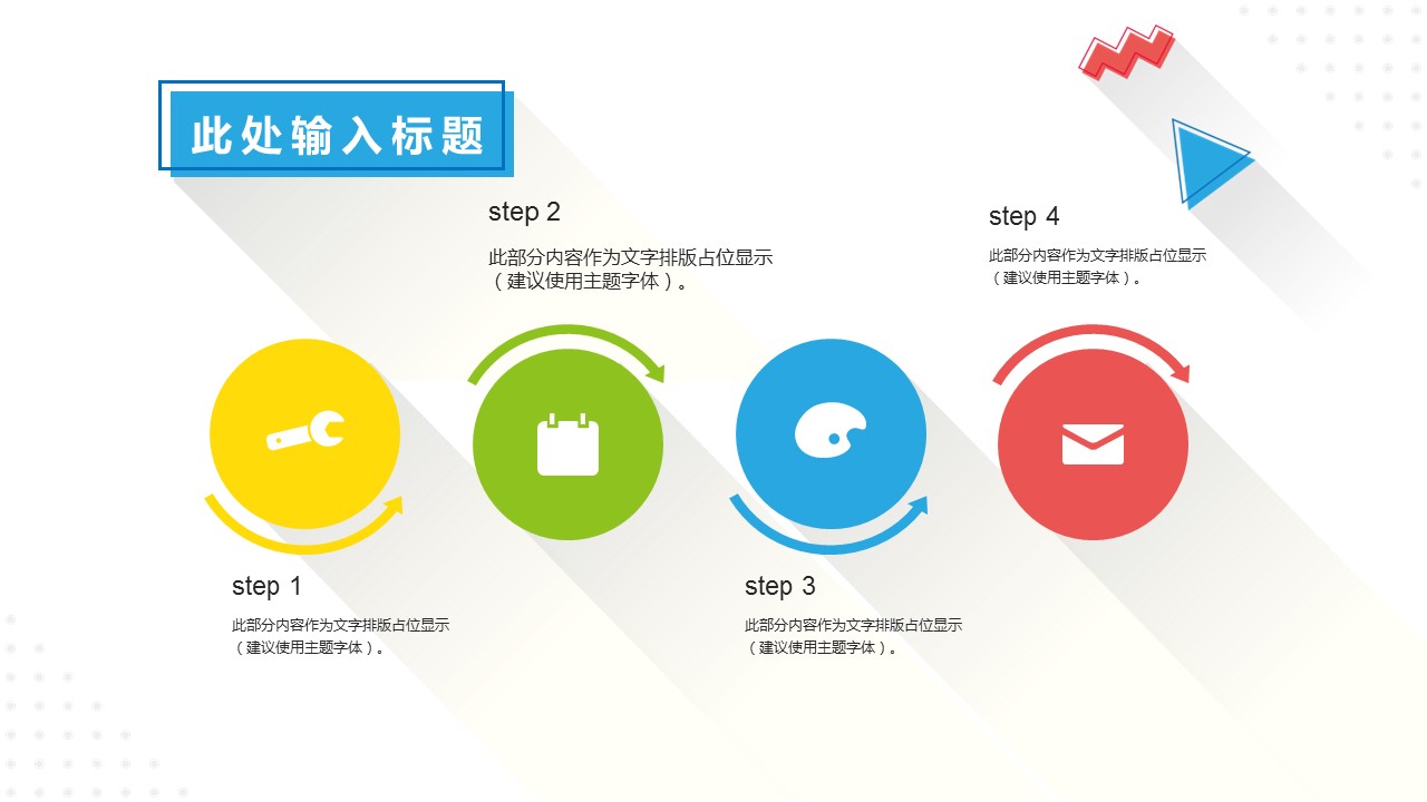 商务.彩色系ppt彩色 46的PPT模板-7/30