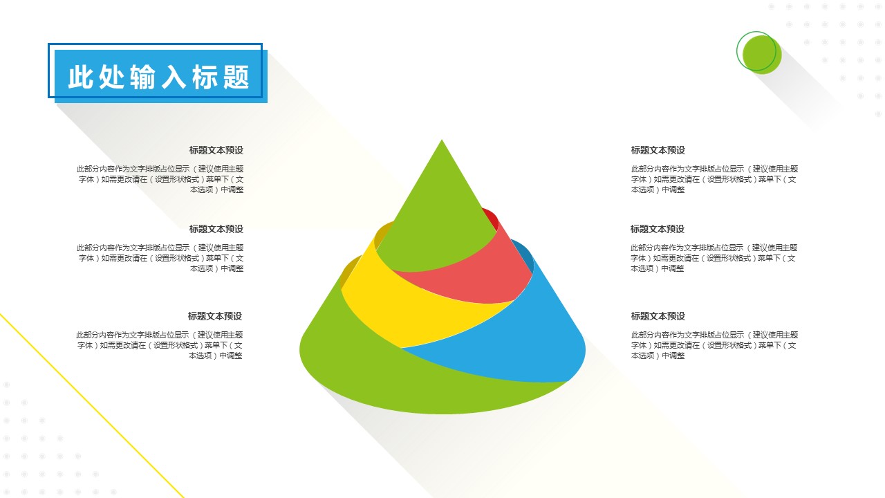 商务.彩色系ppt彩色 46的PPT模板-9/30