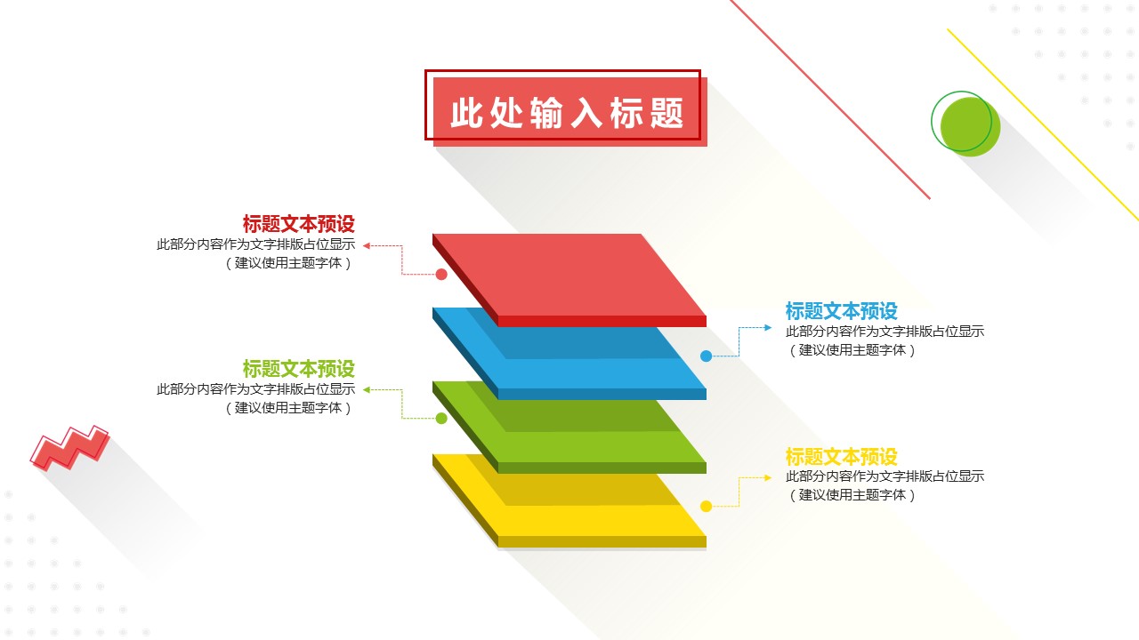商务.彩色系ppt彩色 46的PPT模板-10/30