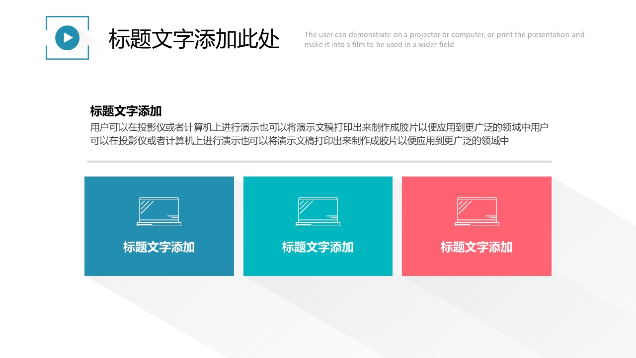 商务.彩色系ppt彩色 47的PPT模板-4/30