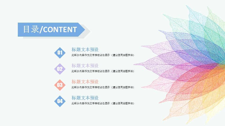 商务.彩色系ppt彩色 48的PPT模板-2/30