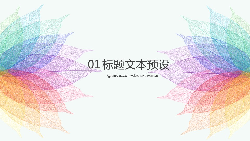 商务.彩色系ppt彩色 48的PPT模板-3/30
