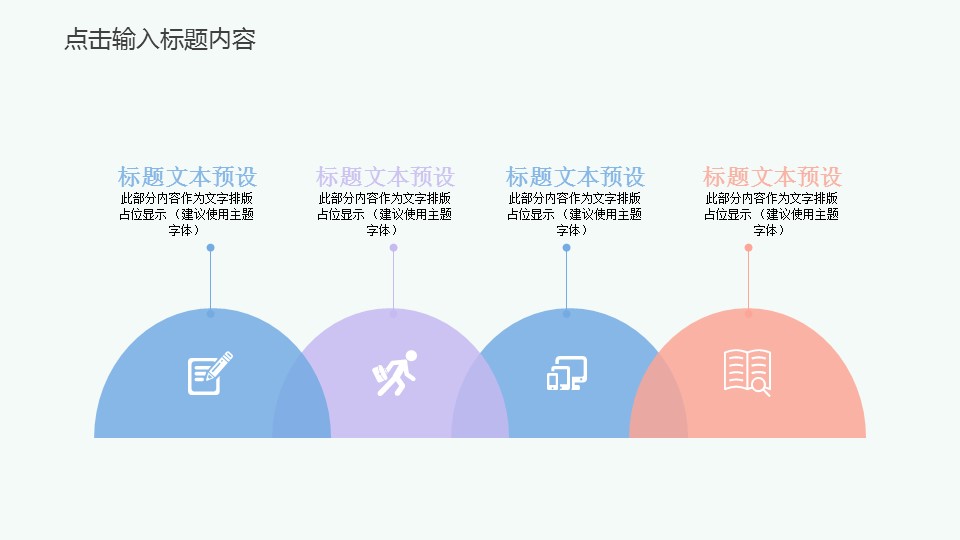 商务.彩色系ppt彩色 48的PPT模板-4/30
