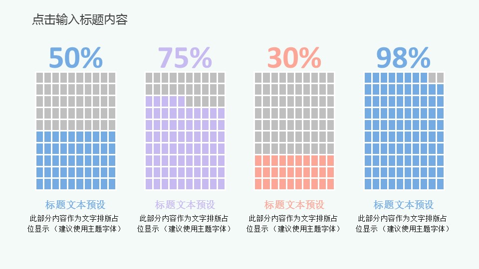 商务.彩色系ppt彩色 48的PPT模板-5/30