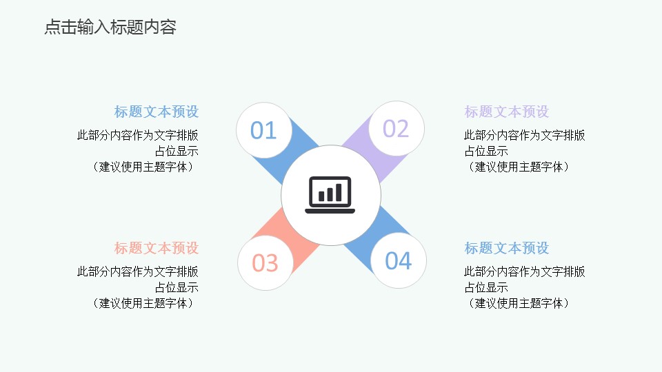 商务.彩色系ppt彩色 48的PPT模板-6/30