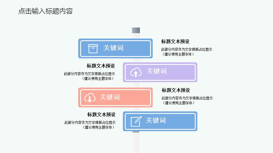 商务.彩色系ppt彩色 48的PPT模板-7/30