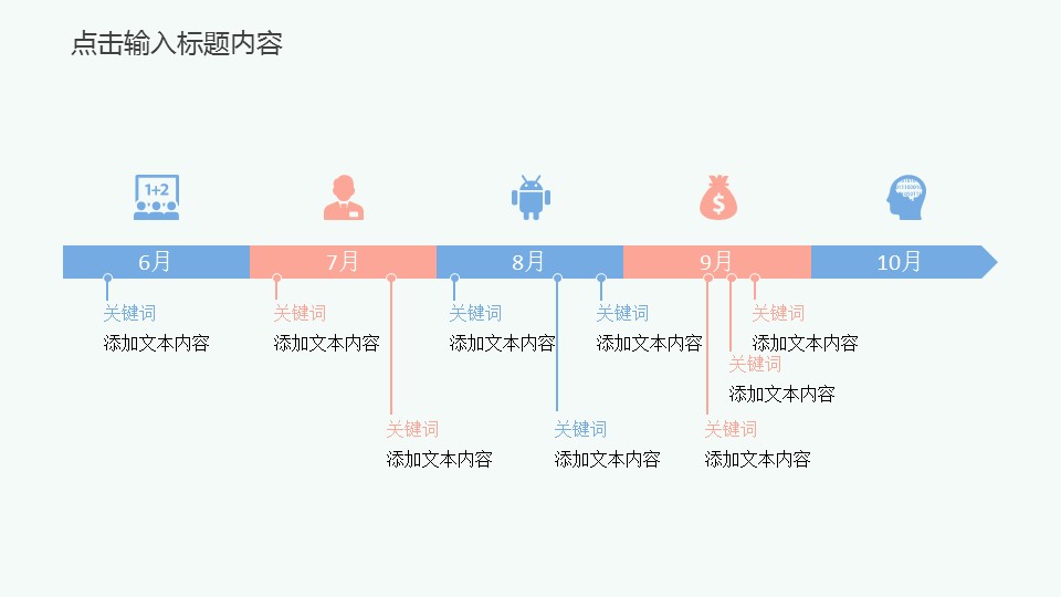 商务.彩色系ppt彩色 48的PPT模板-9/30