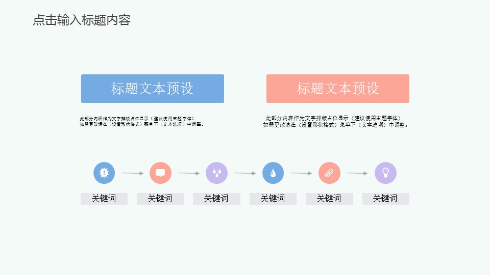 商务.彩色系ppt彩色 48的PPT模板-10/30