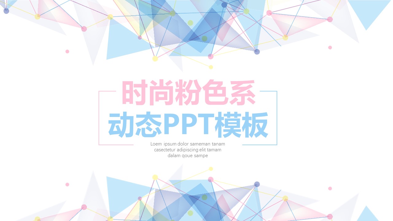 商务.彩色系ppt彩色 49的PPT模板-1/31