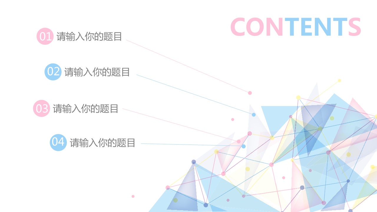 商务.彩色系ppt彩色 49的PPT模板-2/31