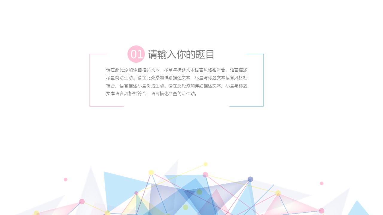 商务.彩色系ppt彩色 49的PPT模板-3/31
