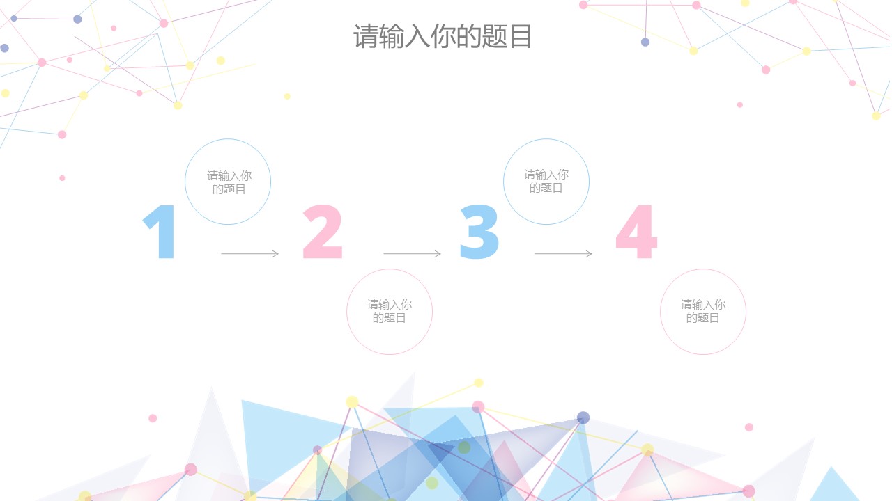 商务.彩色系ppt彩色 49的PPT模板-4/31