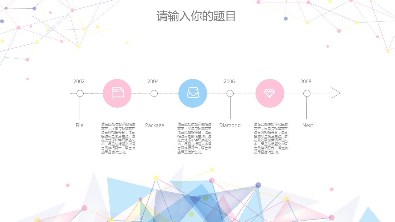 商务.彩色系ppt彩色 49的PPT模板-7/31